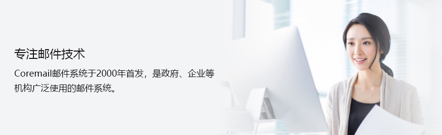 Coremailʼϵͳ