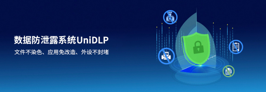 UniDLPݷй¶ϵͳ