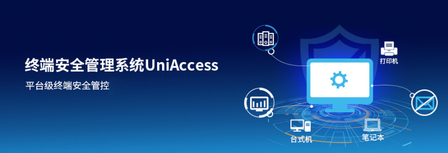 UniAccess ն˰ȫϵͳ